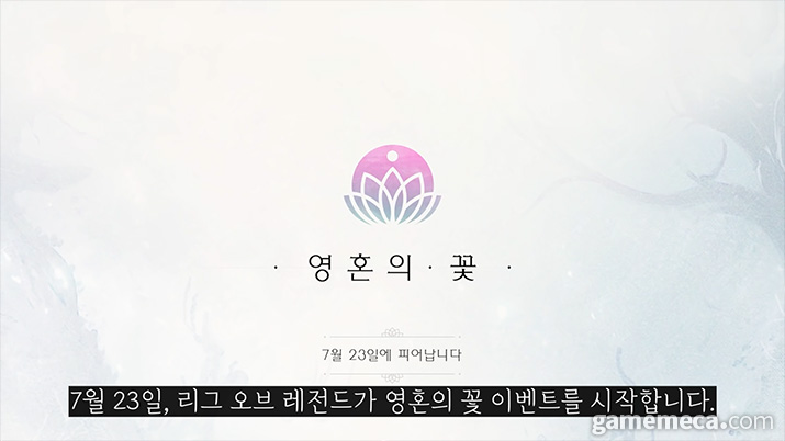 ▲ 과연 영혼의 꽃에 얽힌 전설은 무엇일까요? (사진: 게임메카 촬영)