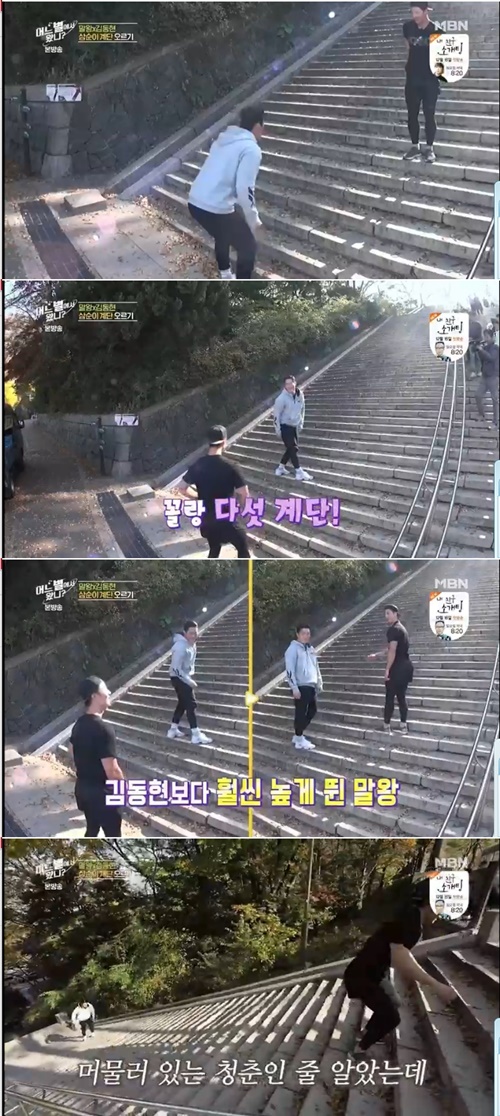 말왕이 김동현을 상대로 삼순이 계단 오르기 대결에서 승리했다. 사진=MBN `어느 별에서 왔니` 방송 캡처