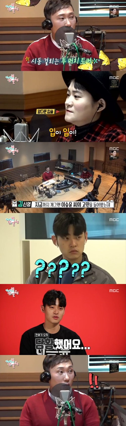 사진=MBC ‘전지적 참견 시점’ 방송캡처