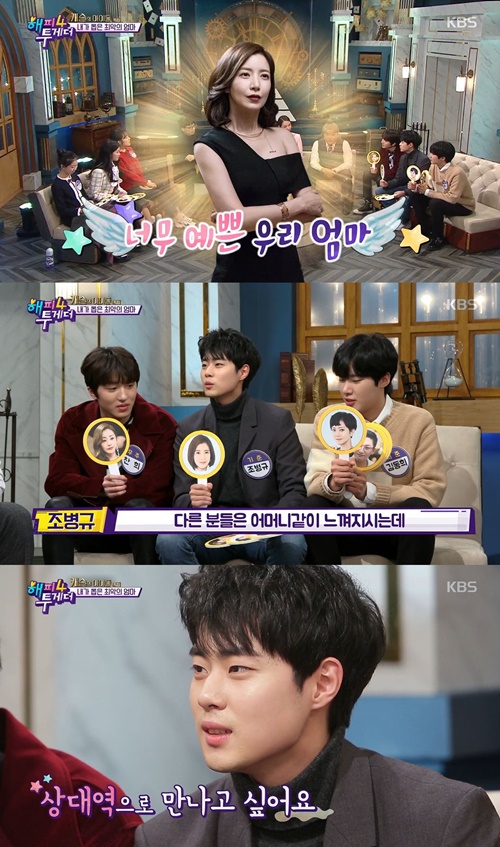 ‘해피투게더4’ 조병규 사진=‘해피투게더4’ 방송캡처