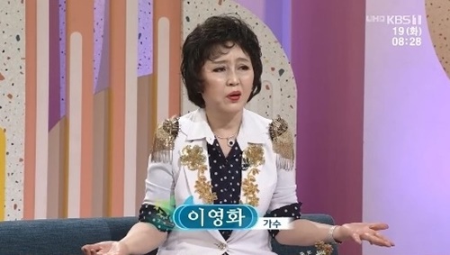 `아침마당` 이영화가 자신의 굴곡진 인생사를 공개했다. 사진=KBS1 `아침마당` 방송 캡처