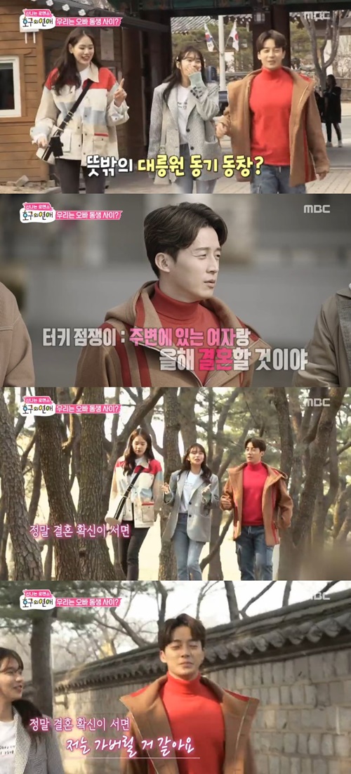 ‘호구의 연애’ 허경환·채지안·윤선영 사진=‘호구의 연애’ 방송캡처