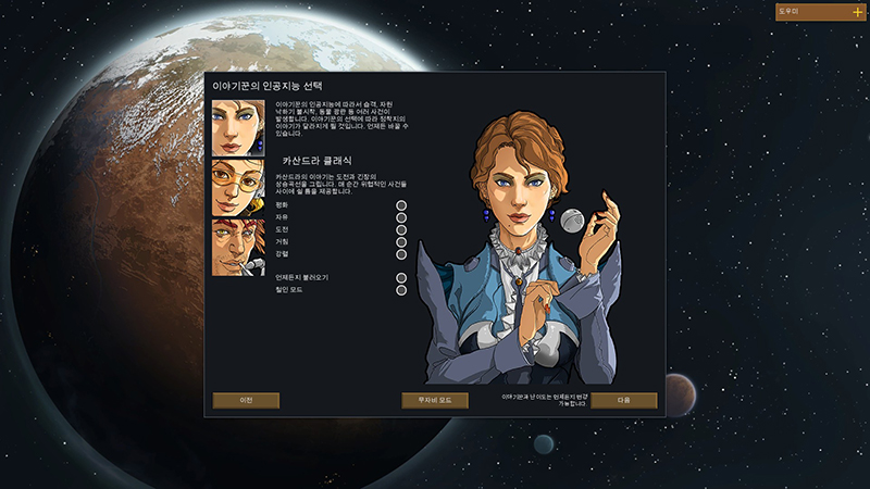 보드게임의 마스터를 연상시키는 `스토리텔러`의 설정을 통해 게임은 이 서바이벌 플레이어에게 타자성을 부여한다.