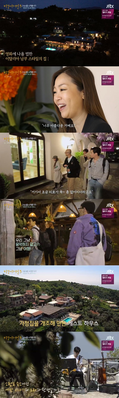 ‘비긴어게인3’ 멤버들이 이탈리아 게스트하우스에 감탄했다. 사진= JTBC 예능프로그램 ‘비긴어게인3’ 방송캡처