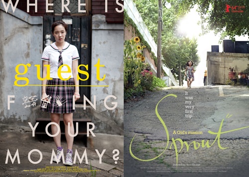 영화 ‘손님’ ‘콩나물’ 포스터 사진=영화 ‘손님’ ‘콩나물’