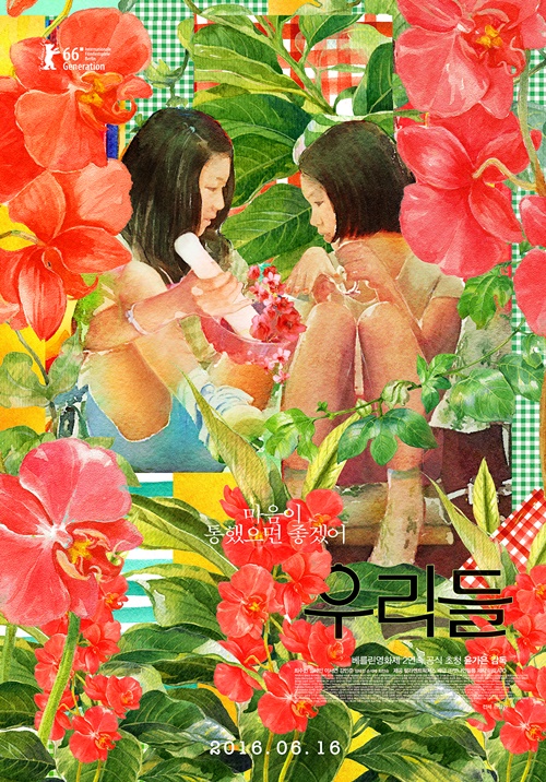 영화 ‘우리들’ 포스터 사진=아토ATO