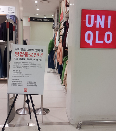 A notice at a Uniqlo store in Nowon, Seoul, says the shop will shutter operations on Sep. 15, 2019.