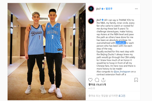 중국프로농구 진출을 발표한 린의 인스타그램.
