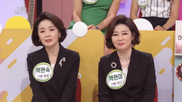 "아침마당" 백현미 백현숙 쌍둥이 자매가 출연했다.사진=KB1 아침마당 방송캡처