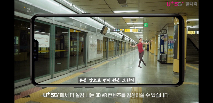 U+AR 앱으로 발레리나 사진을 비춘 모습. [사진 출처 = 유튜브 캡처]