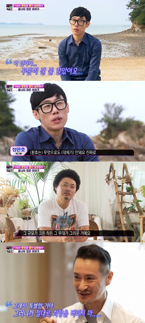 개그맨 정만호가 ‘웃찾사’ 만사마의 인기를 그리워했다. 사진=‘본격연예 한밤’ 방송캡처