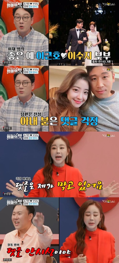 ’아내의 맛‘ 이휘재가 이근호 선수 부부의 섭외 실패 이유를 고백했다. 사진=’아내의 맛‘ 방송캡처