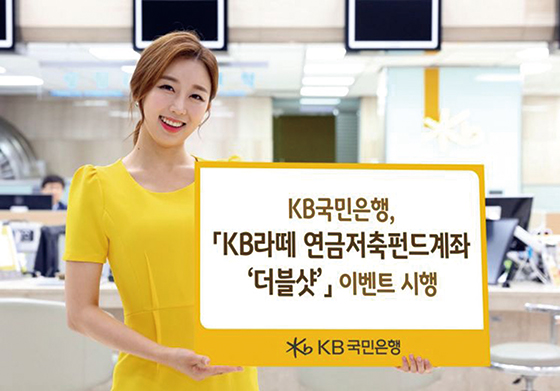 ‘KB라떼 연금저축펀드’