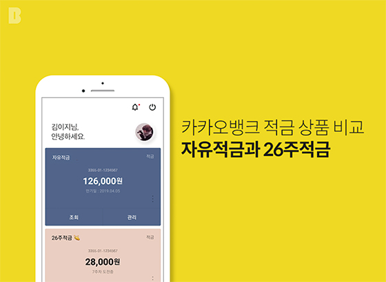 카카오뱅크 ‘26주 적금’