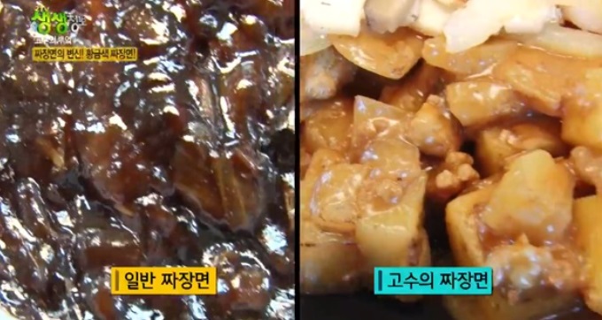 밀양 황금짜장면이 화제다.사진=KBS 2TV생생정보 방송화면