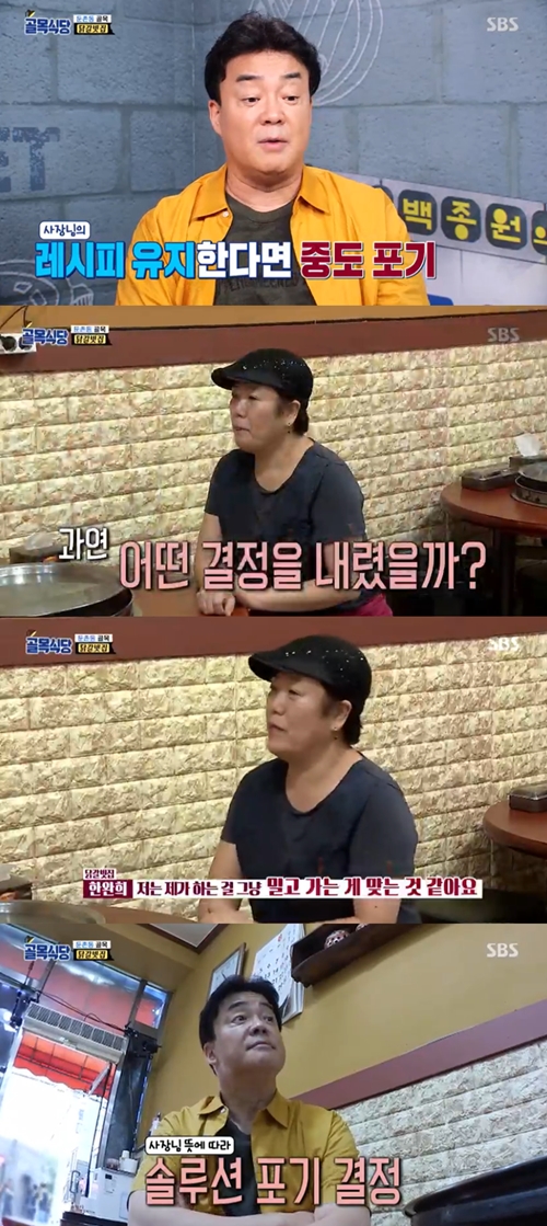 둔촌동 닭갈비집이 ‘골목식당’ 솔루션 중도 포기를 선언했다. 사진=백종원의 골목식당 캡처