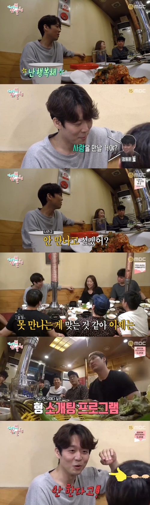 ‘전참시’ 하동균이 열애에 대한 생각을 털어놓았다. 사진=MBC <전지적 참견 시점> 방송캡처