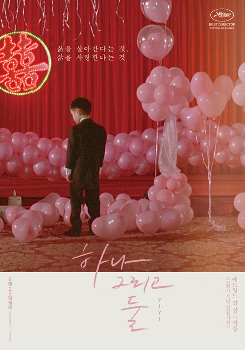 영화 ‘하나 그리고 둘’ 포스터 사진=리틀빅픽처스