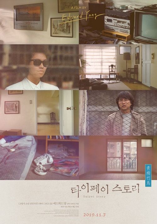 영화 ‘타이페이 스토리’ 포스터 사진=드림팩트엔터테인먼트