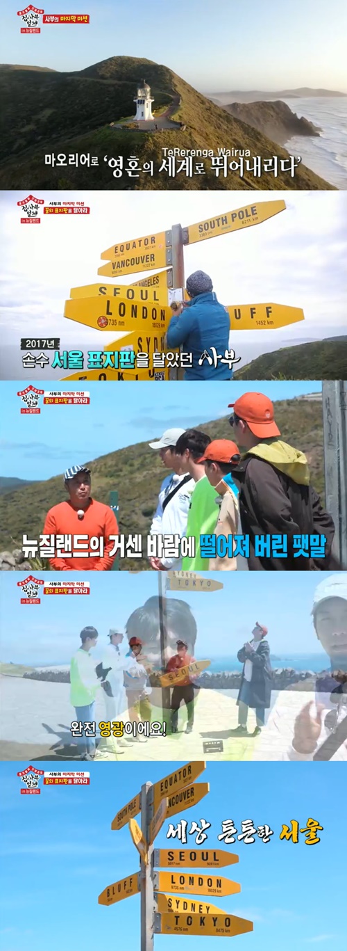 ‘집사부일체’ 김병만 뉴질랜드 사진=SBS ‘집사부일체’ 캡처