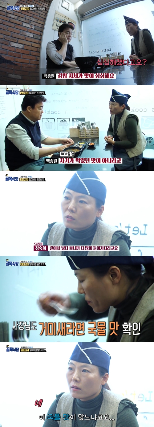 ‘백종원의 골목시당’ 거제도 거미새라면, 톳김밥 식당 주인이 맛과 양의 변화에 대해 ‘변함 없다’는 답을 내놨다.  사진=골목식당 캡처