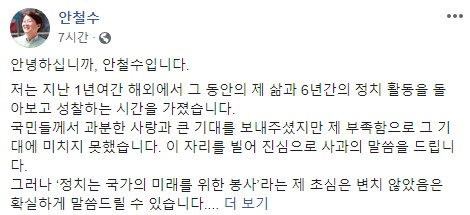 안철수 전 바른미래당 대표 페이스북 캡처