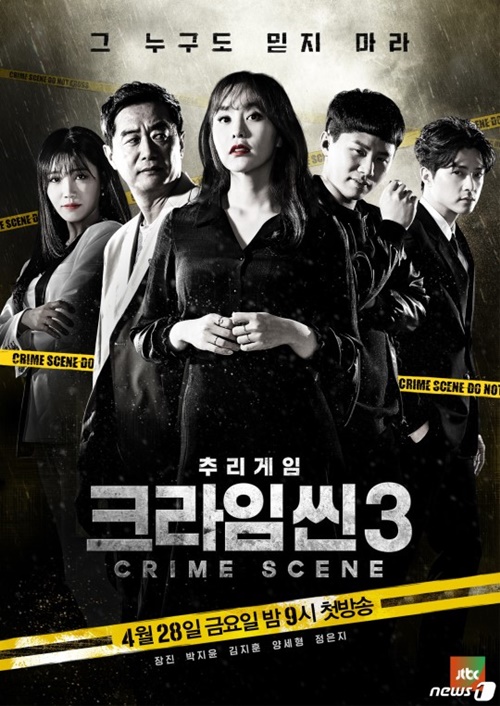 JTBC 예능프로그램 ‘크라임씬’이 마흔 번째 주인공이다.
