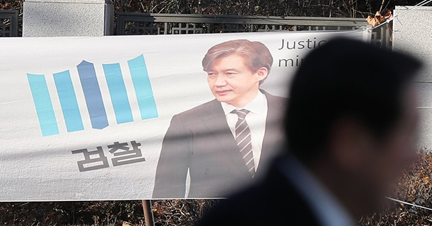 2019년 12월 검찰이 조국 전 법무부 장관을 뇌물수수 등의 혐의로 기소한 31일 오전 서울 대검찰청 앞에 조 전 장관의 모습이 새겨진 현수막이 붙어 있다. [사진=연합뉴스]