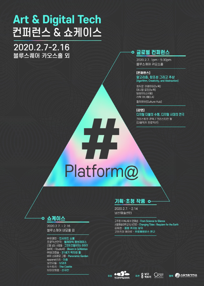 서울예술대학교 글로벌 콘퍼런스 포스터