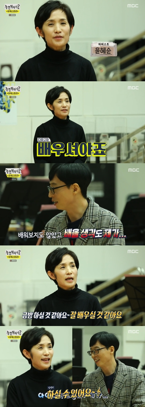 ‘놀면 뭐하니?’ 하피스트 윤혜순이 유재석의 하프 선생님으로 나섰다. 사진=놀면 뭐하니? 캡처