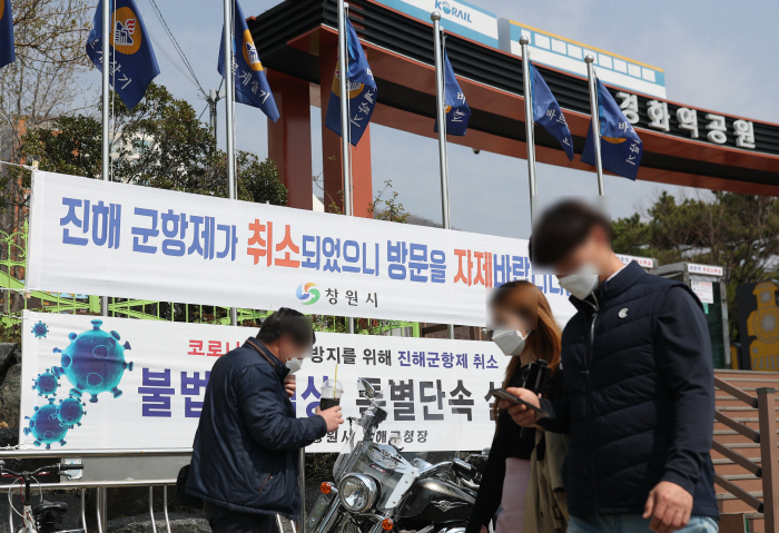 "진해군항제 취소됐어요" [사진 = 연합뉴스]