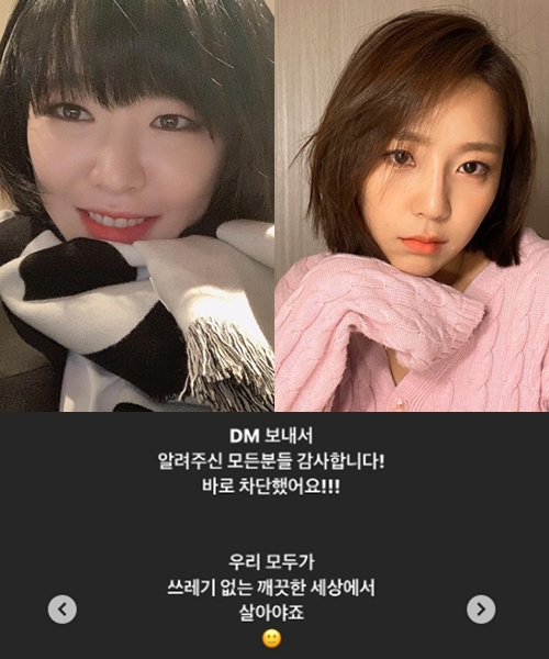 가인, 예원이 텔레그램 박사방의 운영자 박사 조주빈 추정 인스타를 차단했다. 사진=가인, 예원 인스타그램