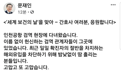 [사진 = 문재인 대통령 페이스북 캡처]