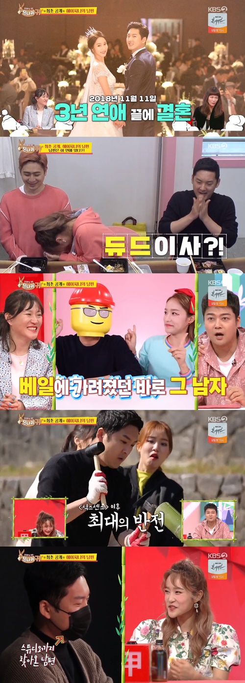 ‘당나귀 귀’ 헤이지니의 남편은 듀드이사 박충혁이었다. 사진=KBS2 ‘사장님 귀는 당나귀 귀’ 캡처