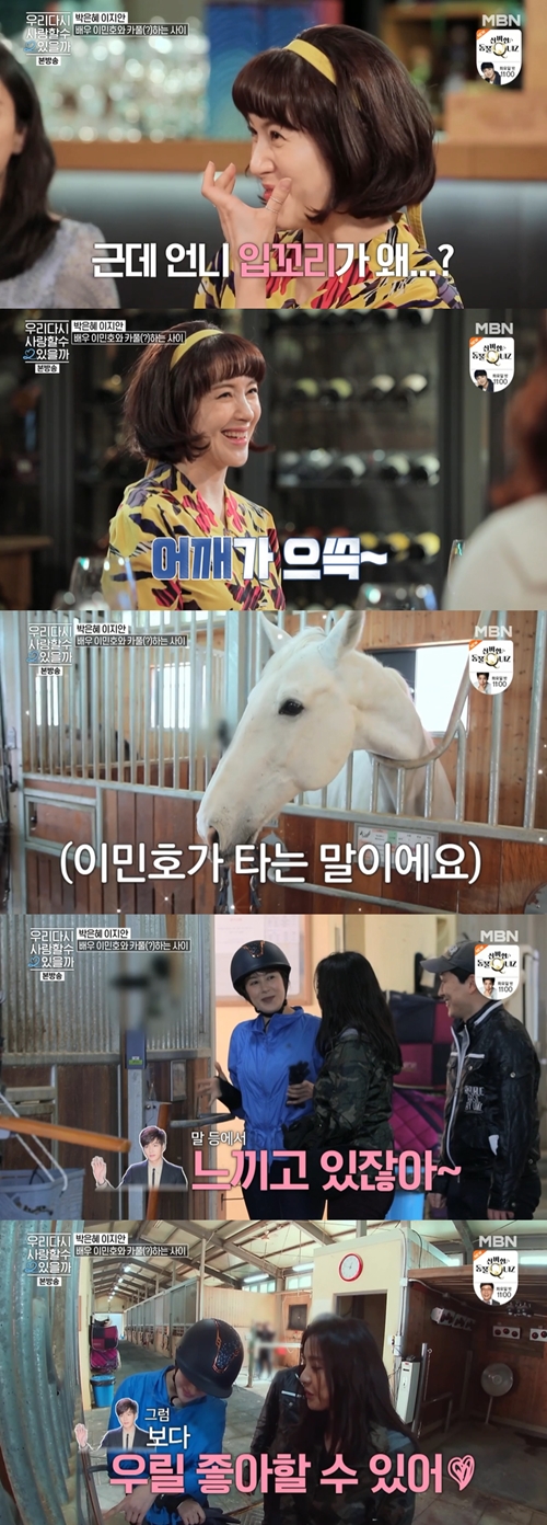 ‘우다사2’ 이지안이 ‘더킹’ 맥시무스로 이민호를 느끼고 있다며 승마의 즐거움을 드러냈다. 사진=우리 다시 사랑할 수 있을까 시즌2 캡처