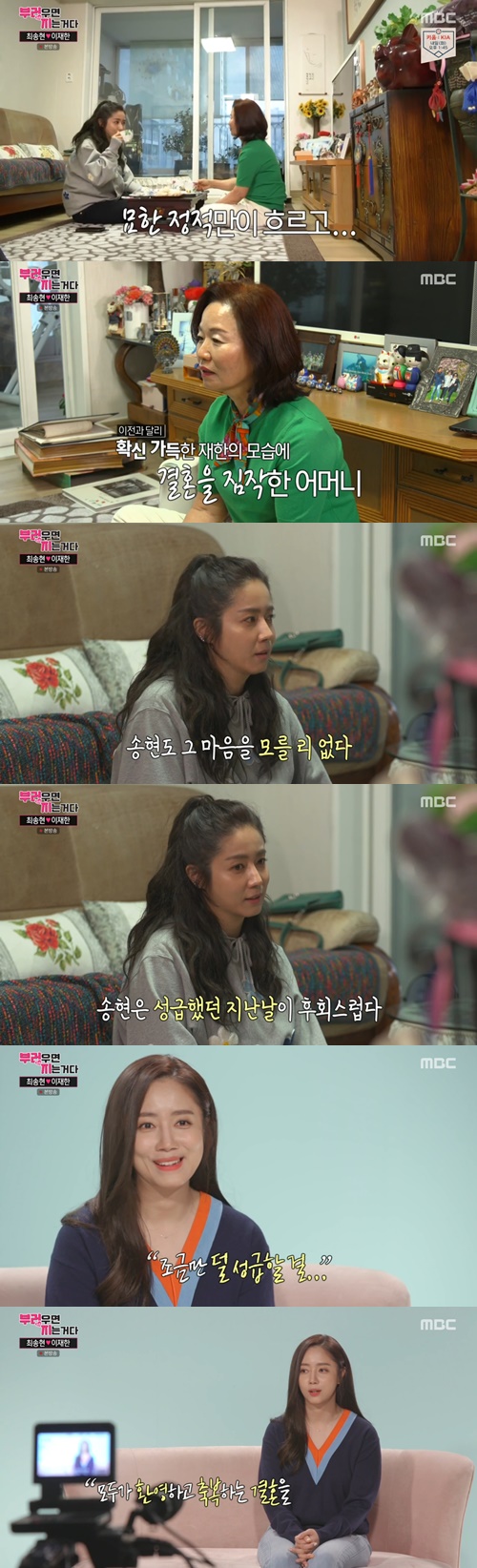 ‘부럽지’ 최송현이 예비 시어머니와 진솔한 이야기를 나눴다. 사진=‘부럽지’ 방송캡처