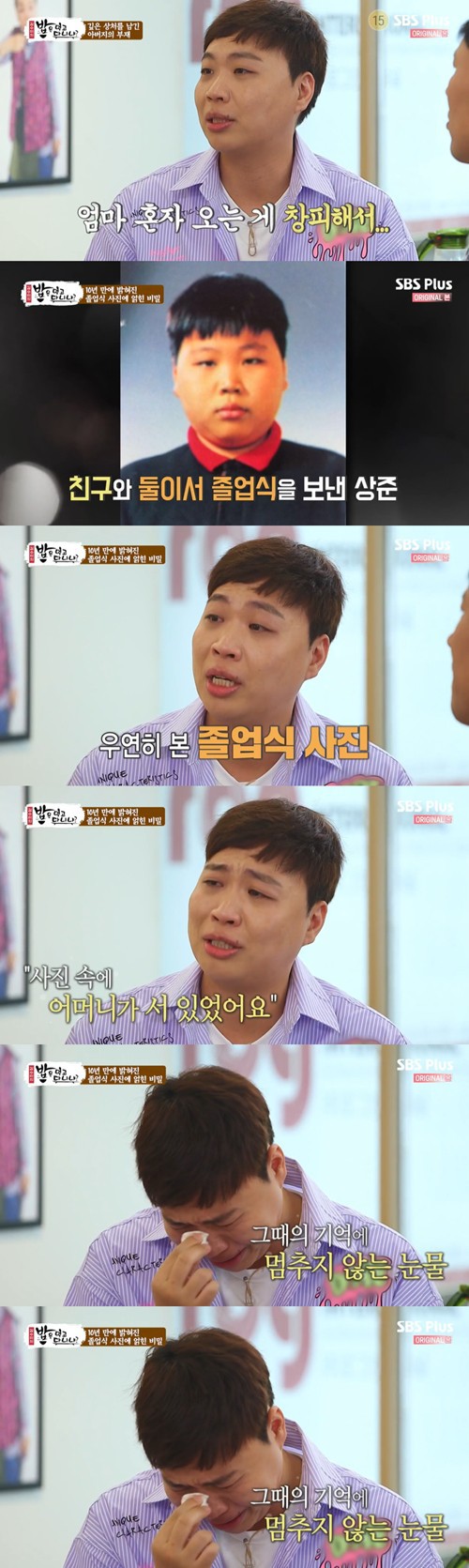 ‘밥은 먹고 다니냐’ 이상준이 가족사를 고백하며 눈물을 쏟았다.  사진=밥은 먹고 다니냐? 캡처