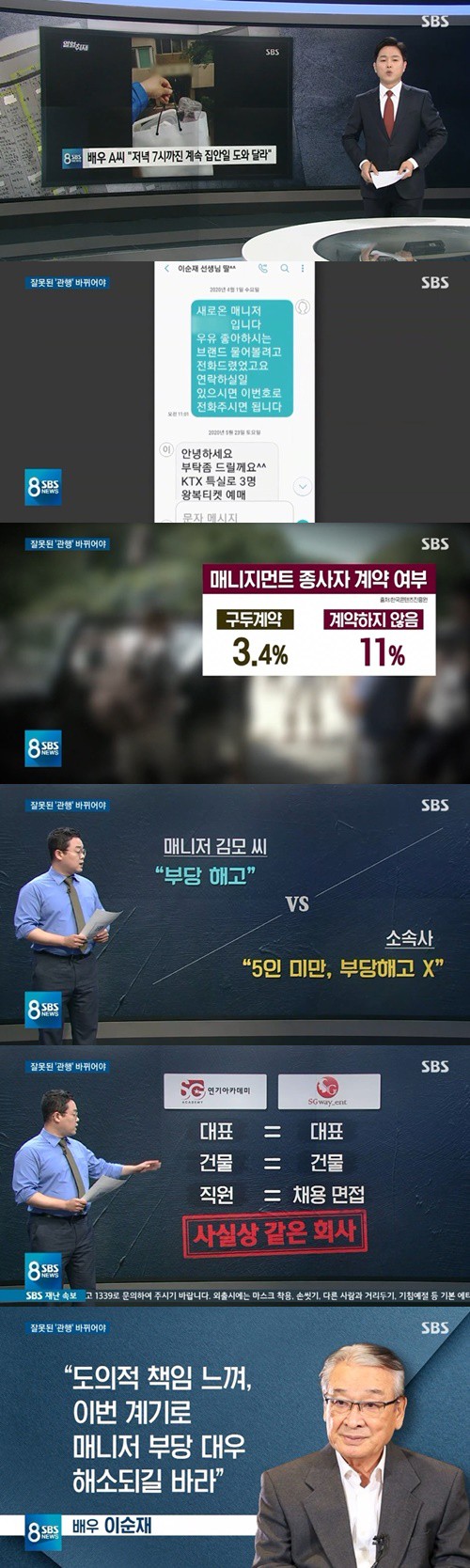 사진=SBS 8뉴스 캡처