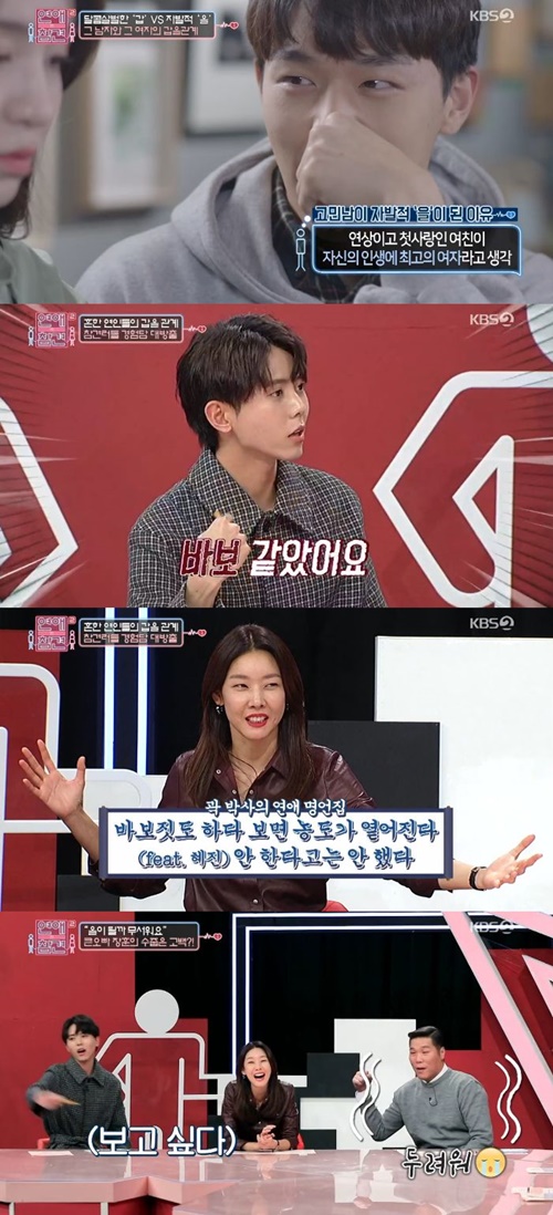 ‘연애의 참견2’ 주우재 사진=‘연애의 참견2’ 방송캡처