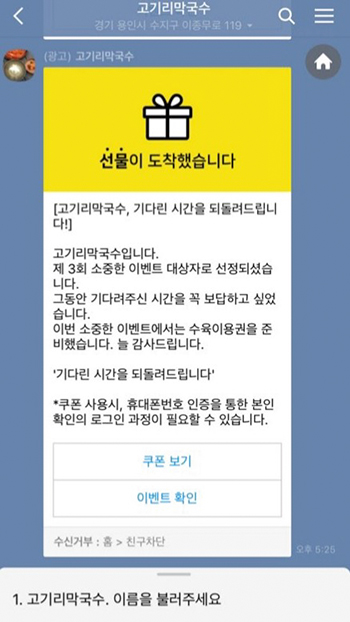 유명 맛집으로 한시간 이상 줄을 서야 하는 '고기리막국수'에 나우버스킹의 웨이팅 서비스를 탑재하고 단골고객, 오래 기다린 고객으로 나눠 쿠폰 서비스를 했더니 불만율은 떨어지고 재방문율(쿠폰 응답률)은 70%에 달했다.