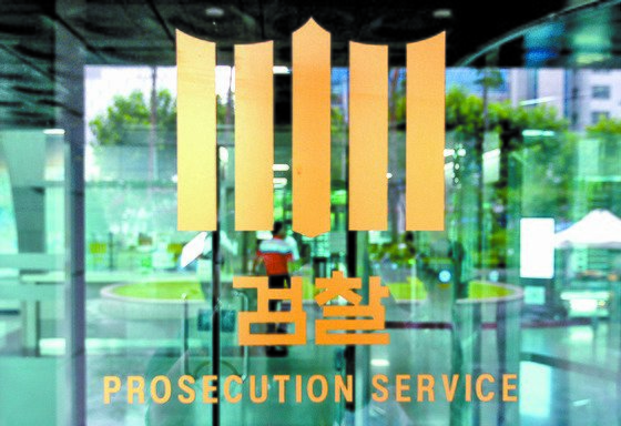 검찰 이미지 [사진=뉴스1]