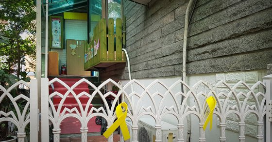 20일 11개월 아이가 숨지는 사건이 벌어진 서울 화곡동의 한 어린이집 출입문에 노란 리본이 달려 있다. [중앙포토]