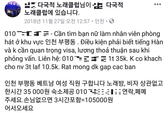 소셜네트워크서비스(SNS)에서 쉽게 검색되는 베트남 노래방 도우미 구인 광고