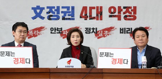 나경원 자유한국당 원내대표가 22일 서울 여의도 국회에서 열린 원내대책회의에서 발언하고 있다. 나경원 원내대표는 이날 회의에서 '문제는 경제'라며, '평화무드도 좋고 100년 집권도 좋지만, 정부 여당이 국민들의 먹고 사는 문제를 신경써주기를 애원한다'고 말했다. [뉴스1]