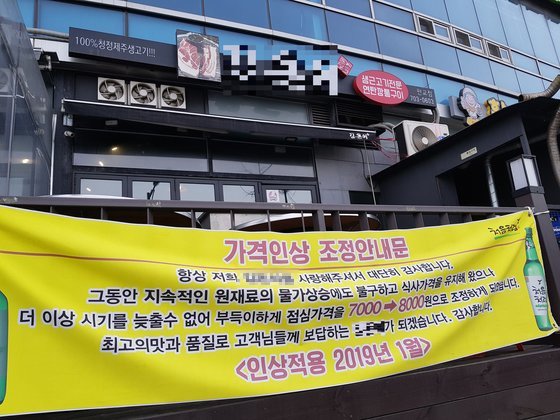 점심가격 인상을 알리는 플랙카드. 판교밸리에서 가성비 좋은 곳으로 통하던 식당이었지만 올해 초부터 점심 가격을 인당 1000원 인상했다. 편광현 기자