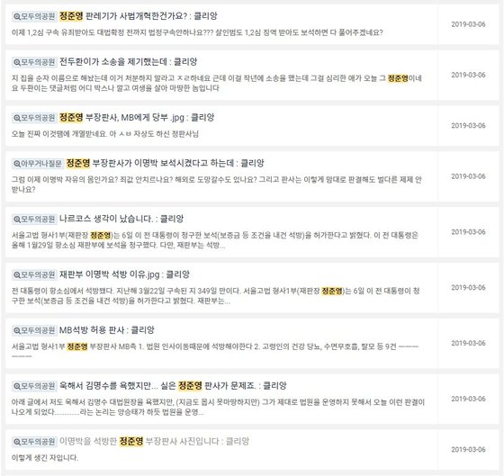 온라인 커뮤니티 '클리앙'에 올라온 정준영 부장판사 비판 글. [커뮤니티 캡처]