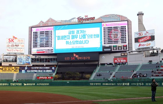 지난해 4월 6일 인천시 남구 인천SK행복드림구장 전광판에 경기 취소를 알리는 문구가 쓰여진 모습. [연합뉴스]