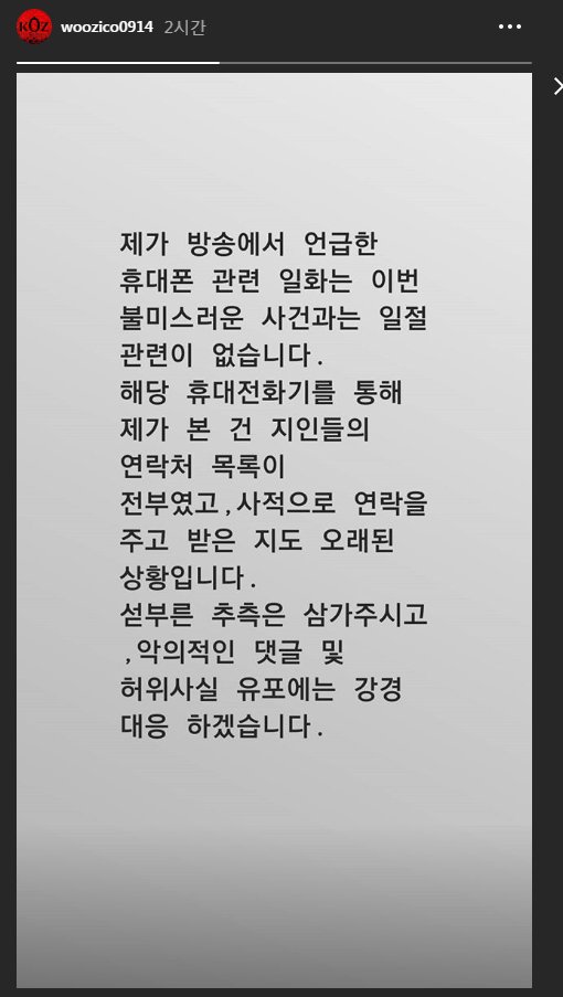 [지코 인스타그램 스토리]