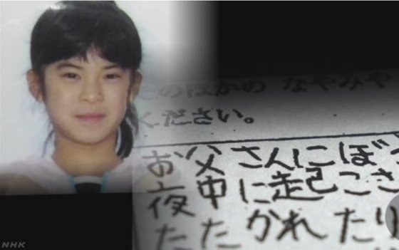 지난 1월 아버지의 폭력으로 사망한 10세 소녀 구리하라 미아(栗原心愛). [사진 NHK 방송화면 캡처]