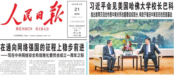 로런스 배카우 하버드대 총장을 시진핑 중국 국가주석이 접견한 소식을 보도한 지난 22일자 인민일보 1면.